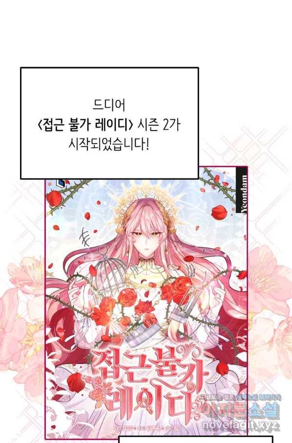 접근 불가 레이디 48화 86