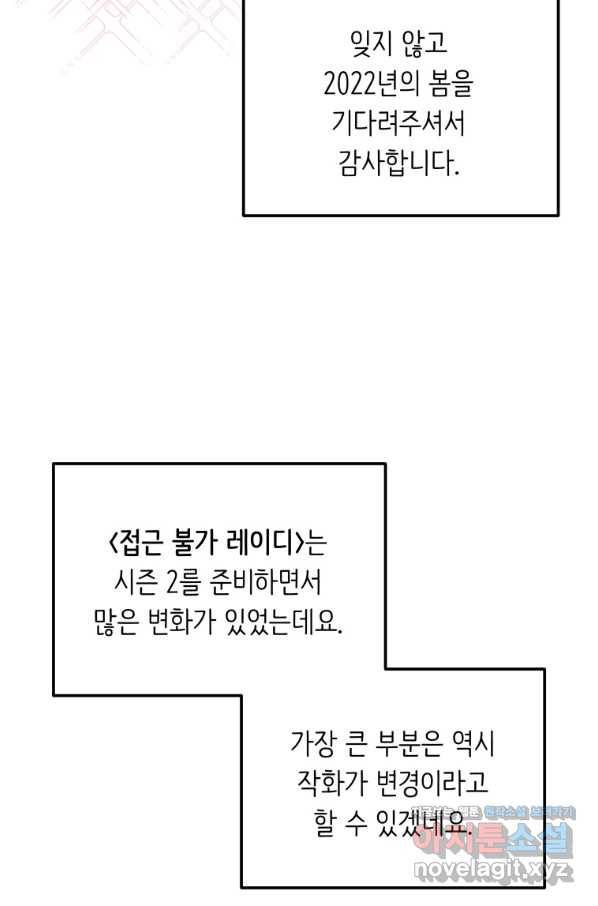 접근 불가 레이디 48화 87