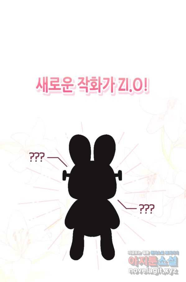 접근 불가 레이디 48화 88
