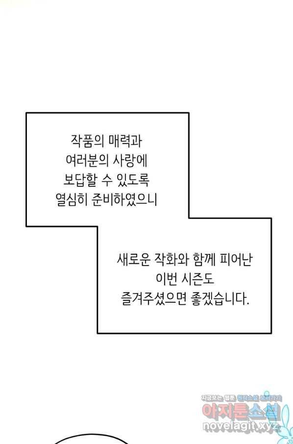 접근 불가 레이디 48화 89