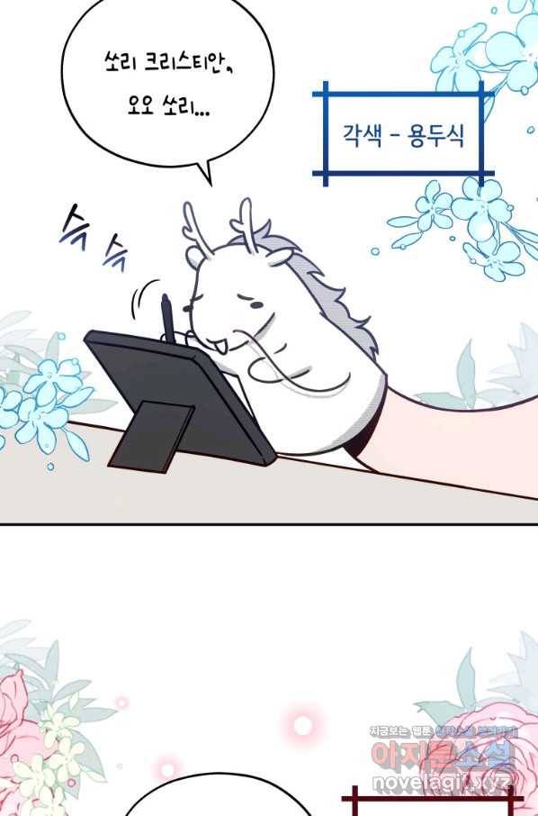 접근 불가 레이디 48화 90