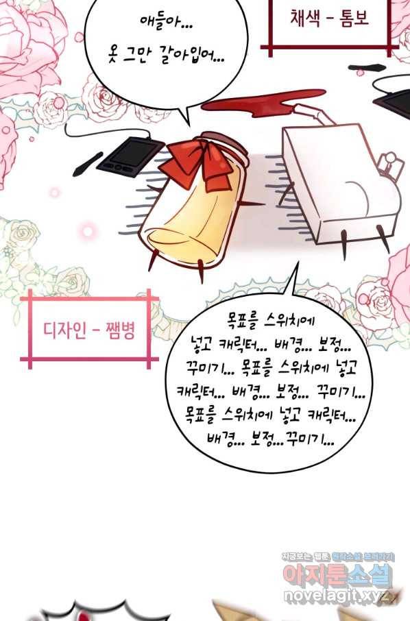 접근 불가 레이디 48화 91