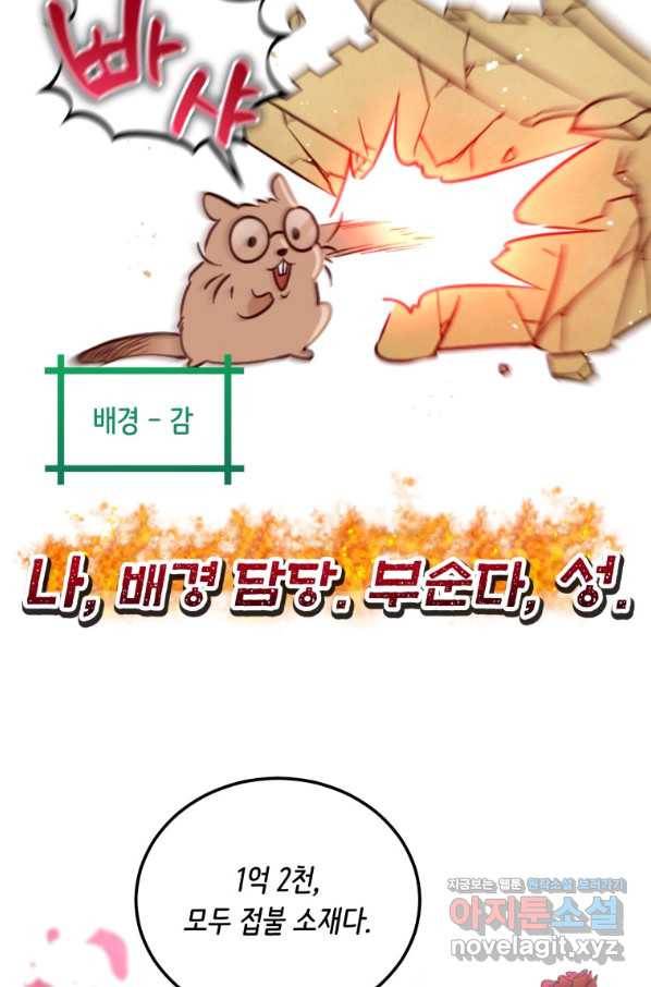 접근 불가 레이디 48화 92