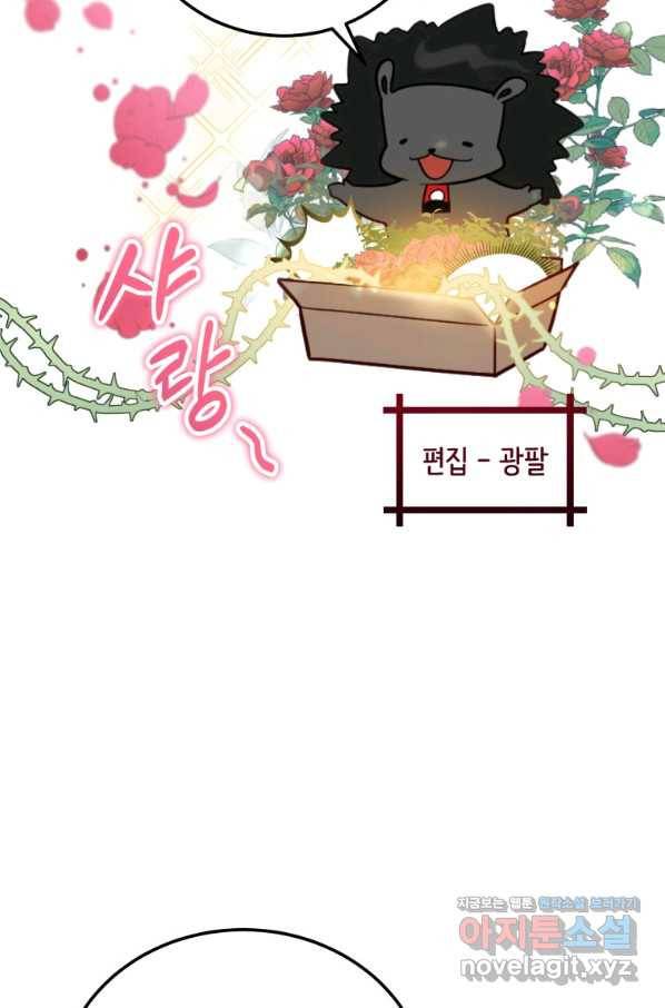 접근 불가 레이디 48화 93
