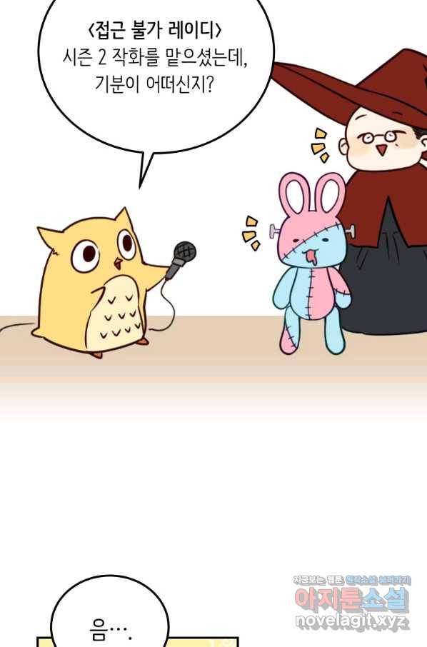 접근 불가 레이디 48화 94