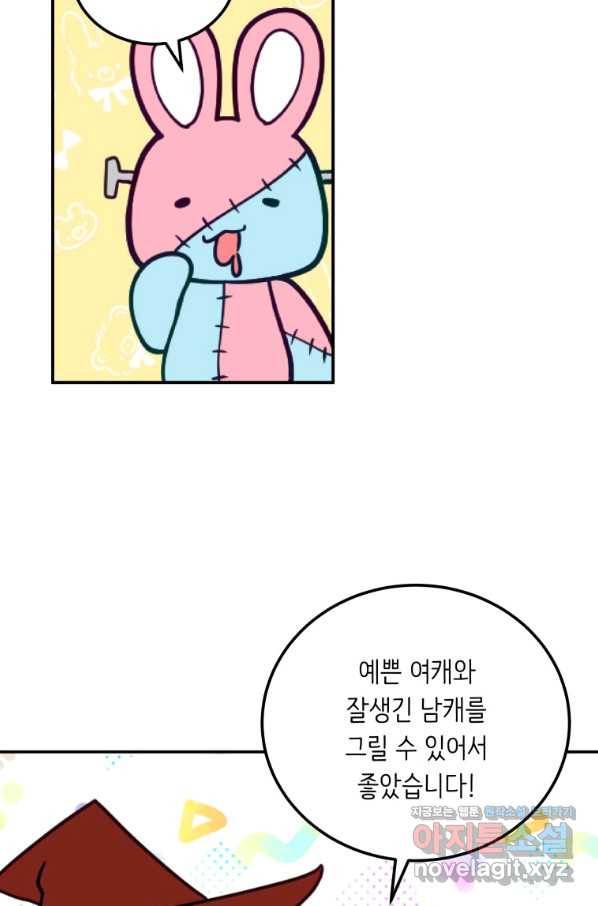 접근 불가 레이디 48화 95