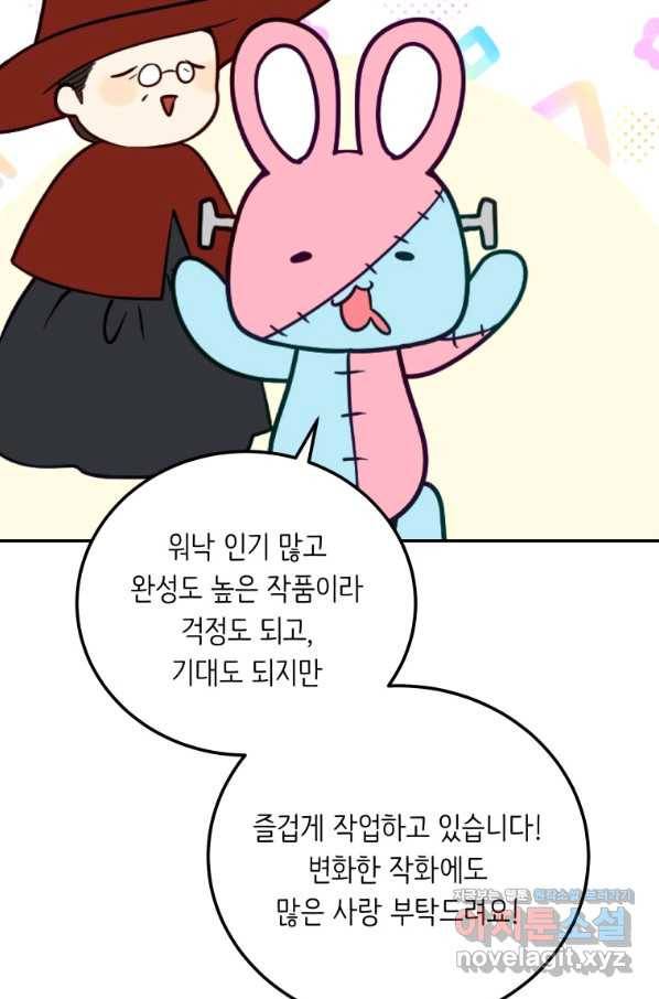 접근 불가 레이디 48화 96
