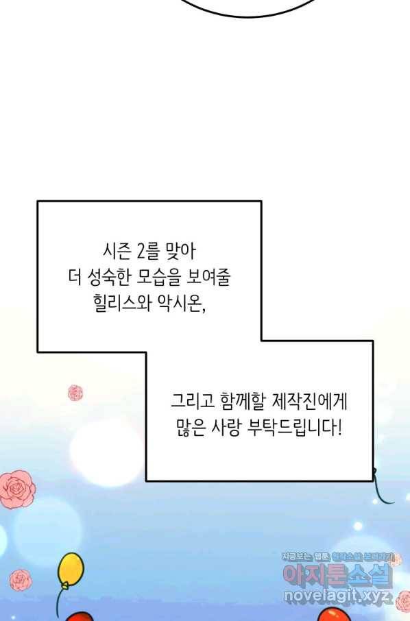 접근 불가 레이디 48화 97