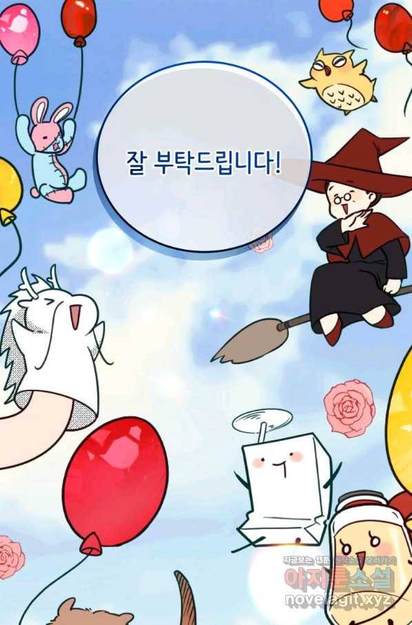 접근 불가 레이디 48화 98