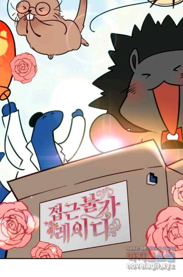 접근 불가 레이디 48화 99
