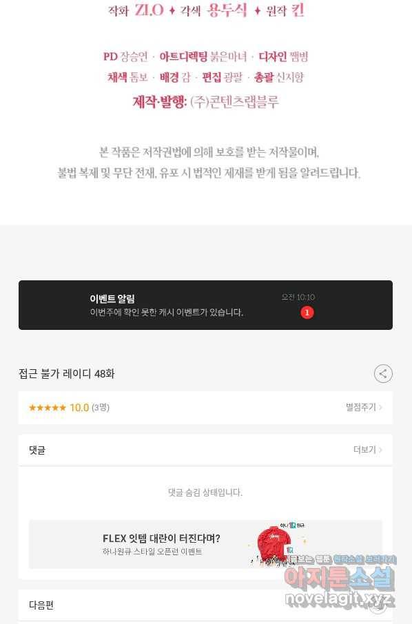 접근 불가 레이디 48화 101