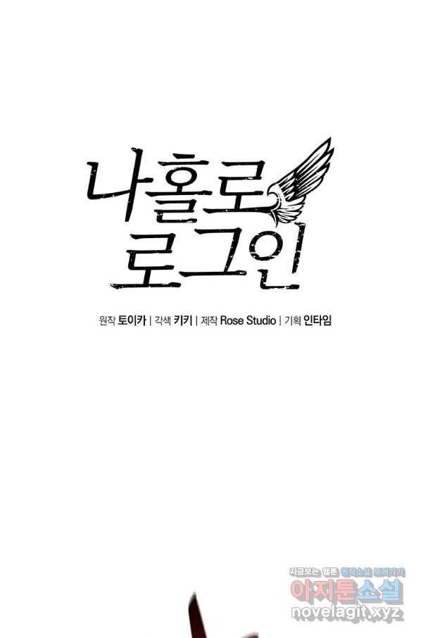 나 홀로 로그인 시즌3 17화 1
