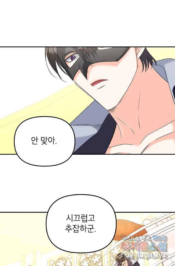 에보니 82화 2