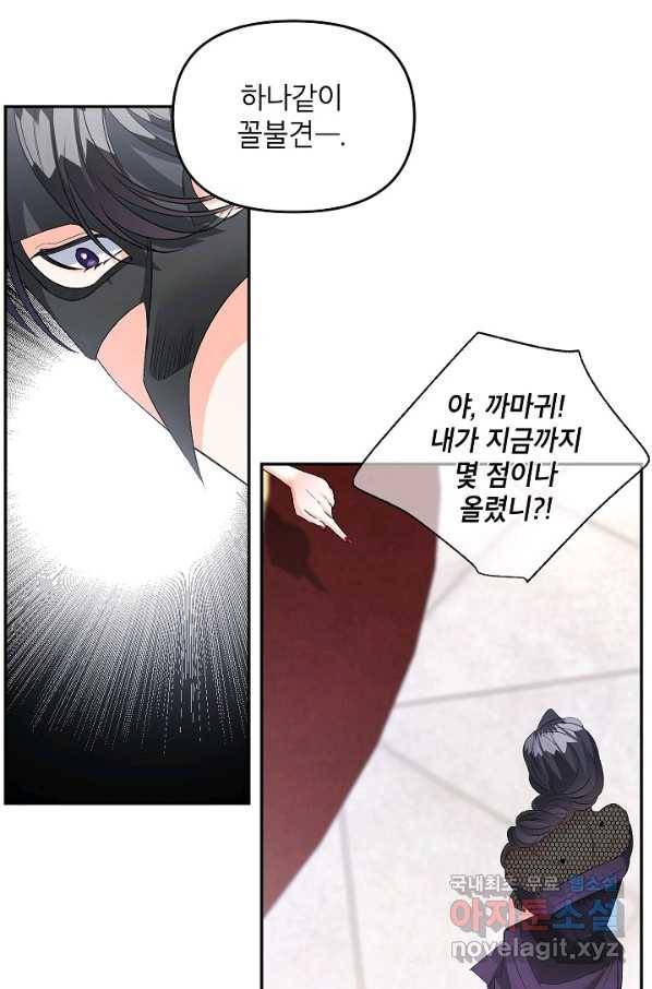 에보니 82화 4
