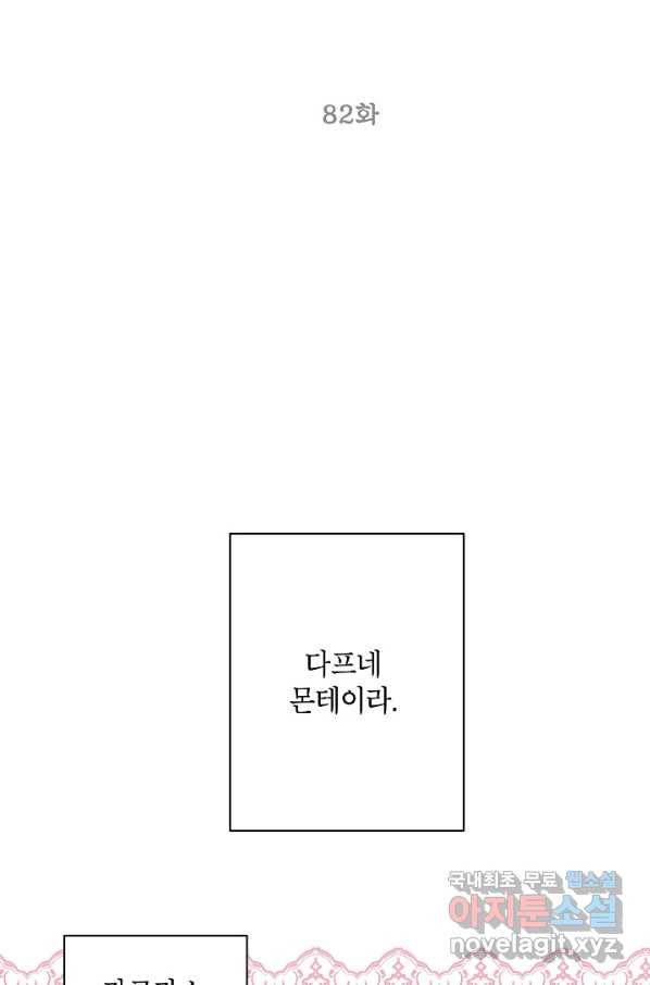 에보니 82화 10