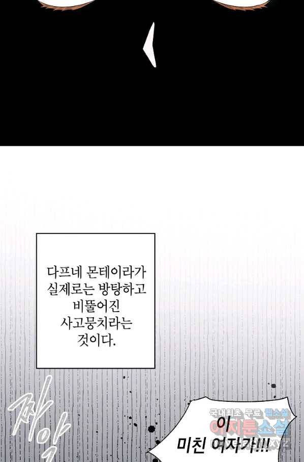 에보니 82화 13