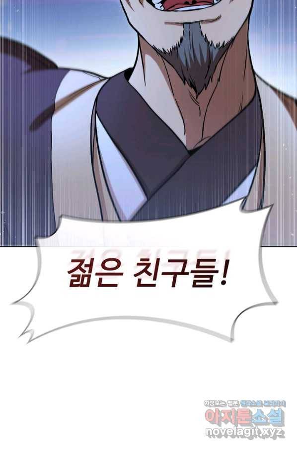 대사형 92화 3