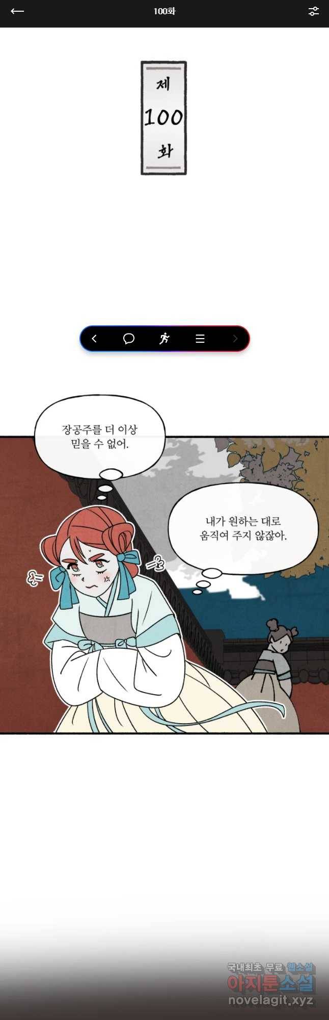 후궁공략 100화 1