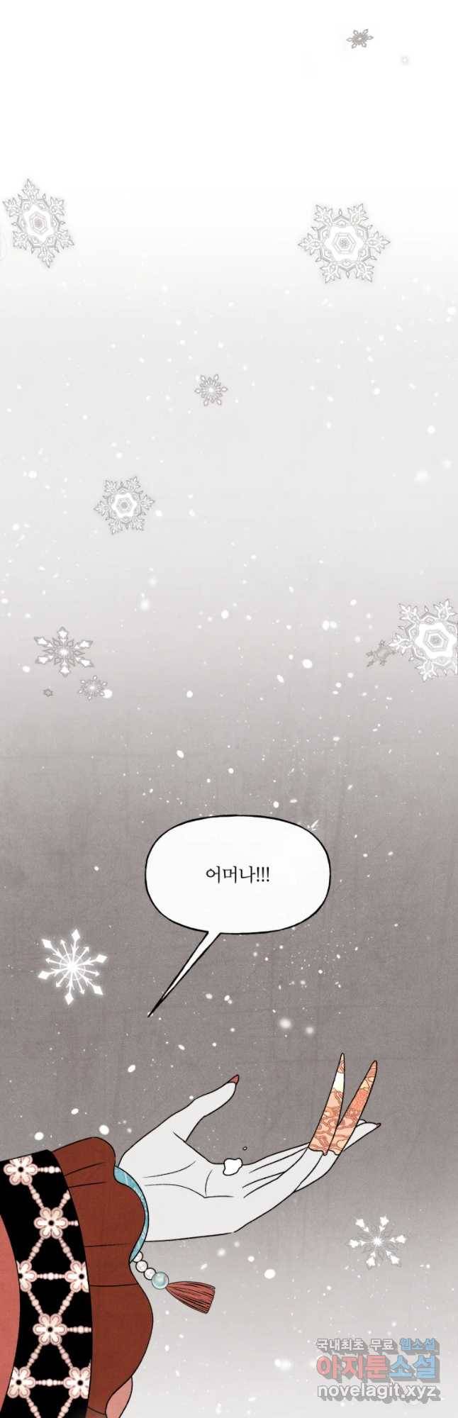 후궁공략 100화 4