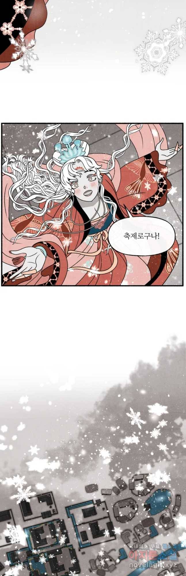 후궁공략 100화 5