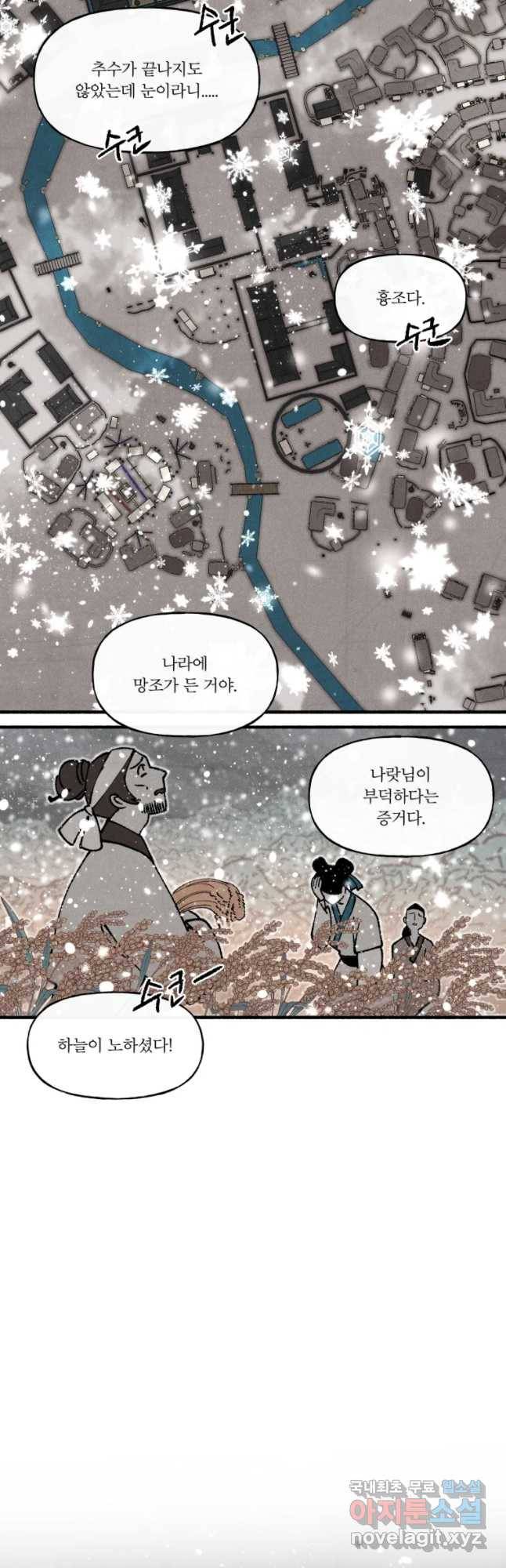 후궁공략 100화 6