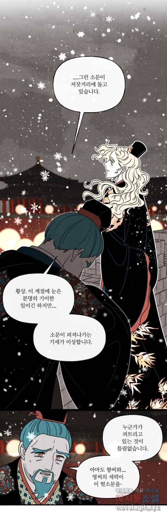 후궁공략 100화 7