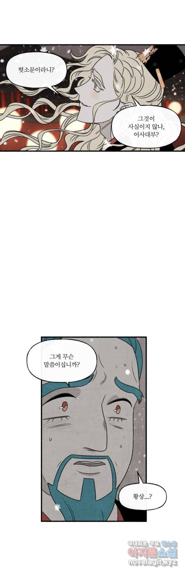 후궁공략 100화 8