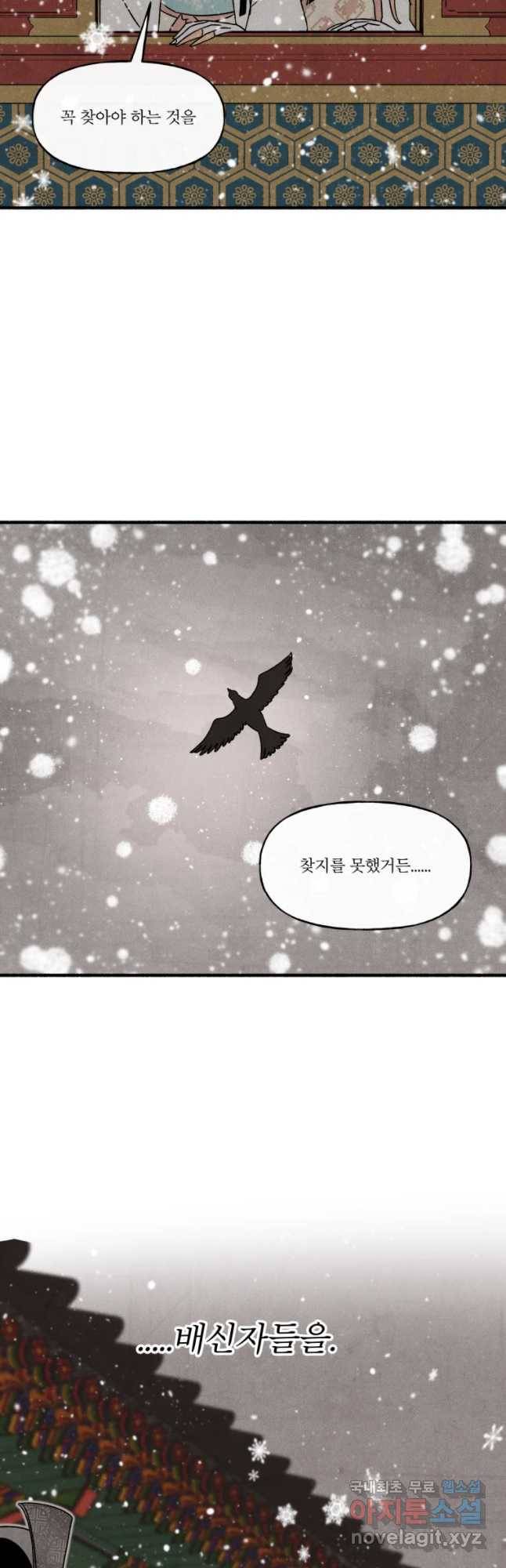 후궁공략 100화 11