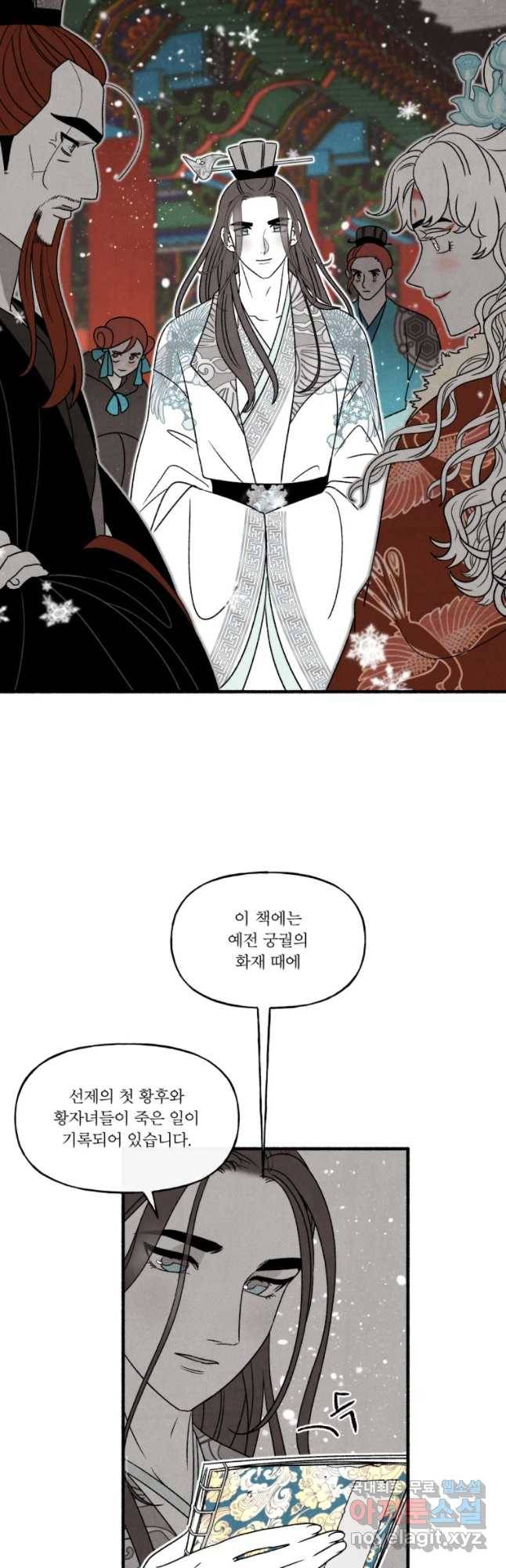 후궁공략 100화 12