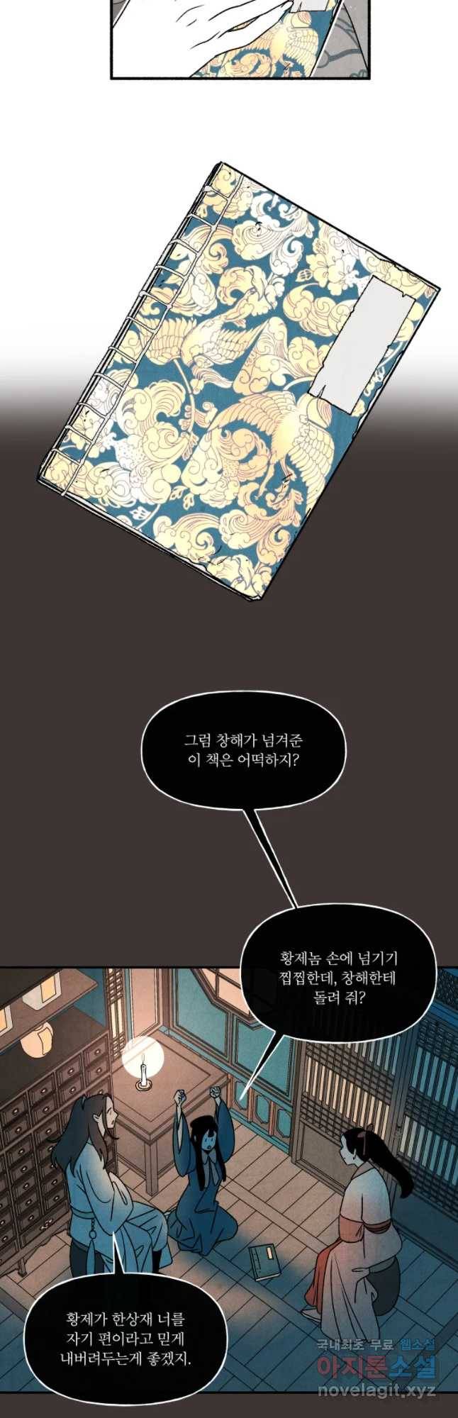후궁공략 100화 13