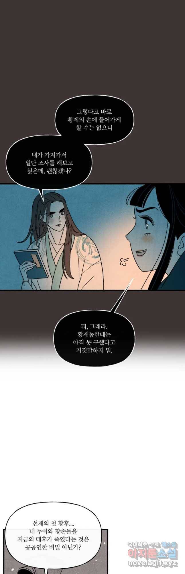 후궁공략 100화 14