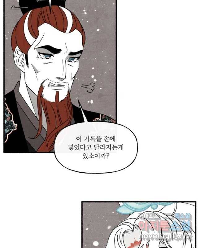 후궁공략 100화 15