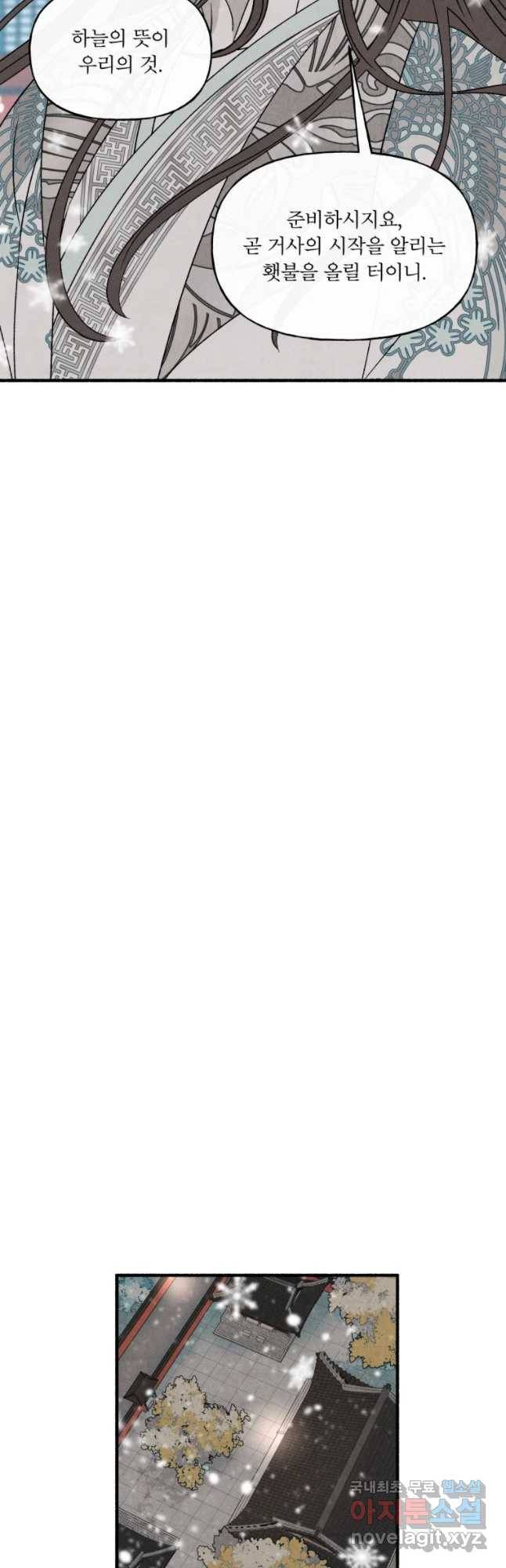 후궁공략 100화 18