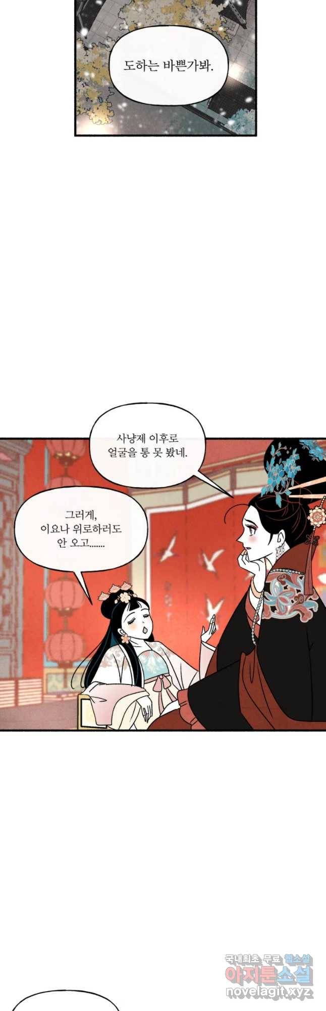 후궁공략 100화 19