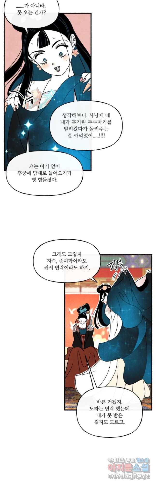 후궁공략 100화 20