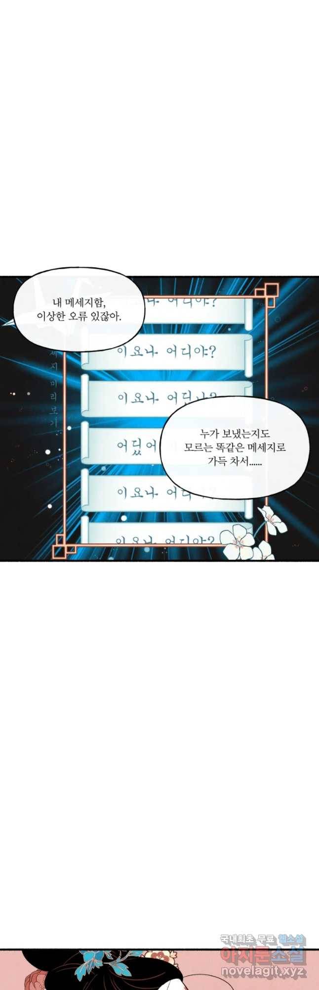 후궁공략 100화 21