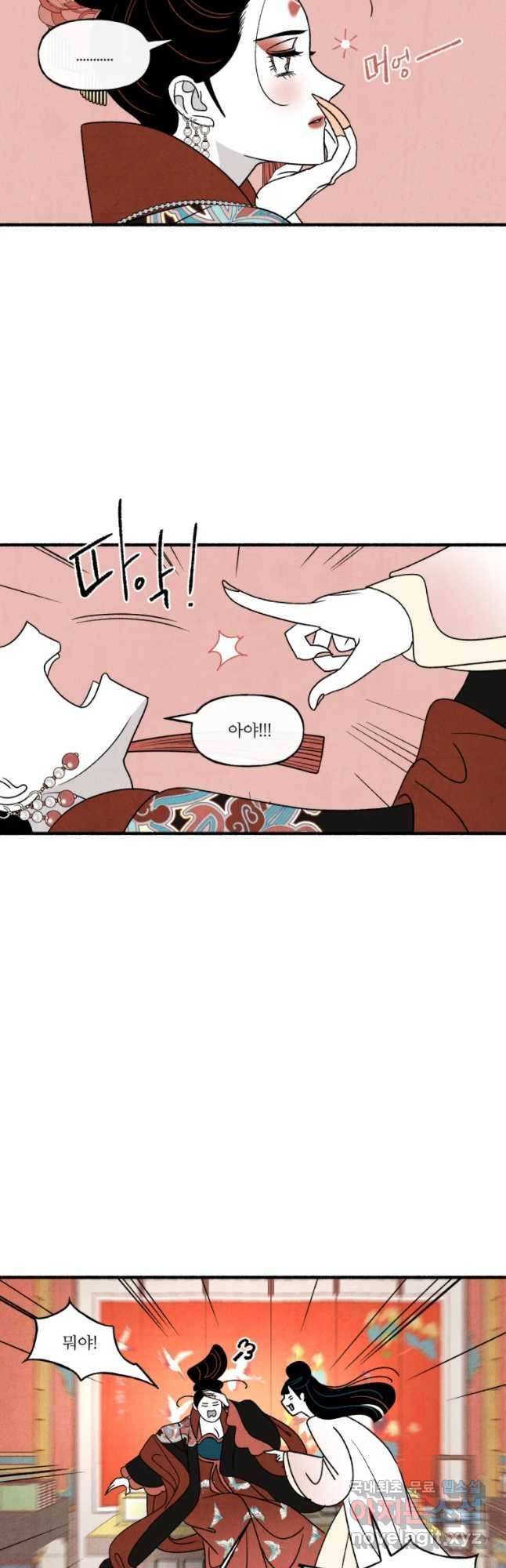후궁공략 100화 22