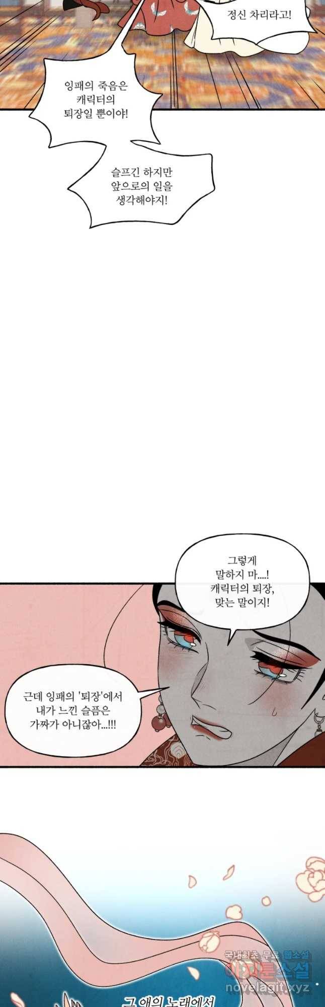 후궁공략 100화 23