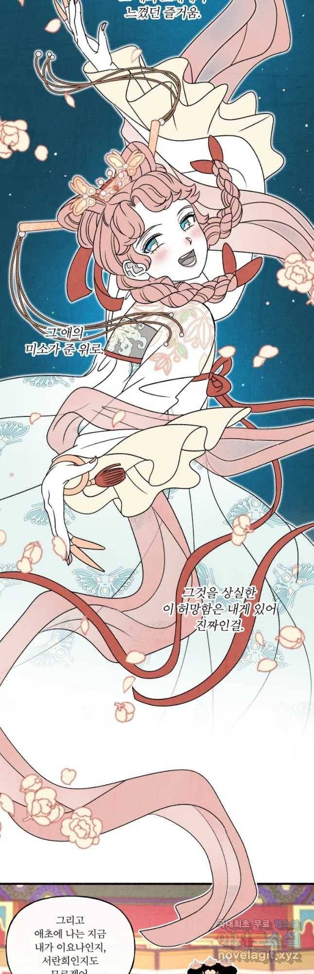 후궁공략 100화 24