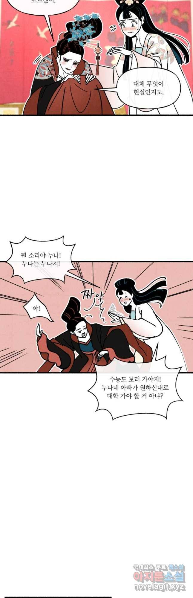 후궁공략 100화 25