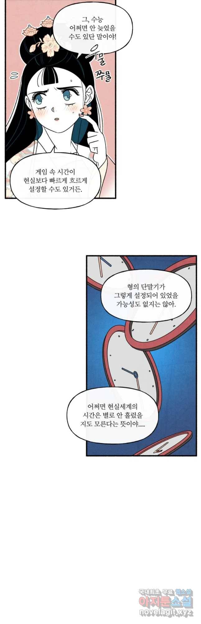 후궁공략 100화 26