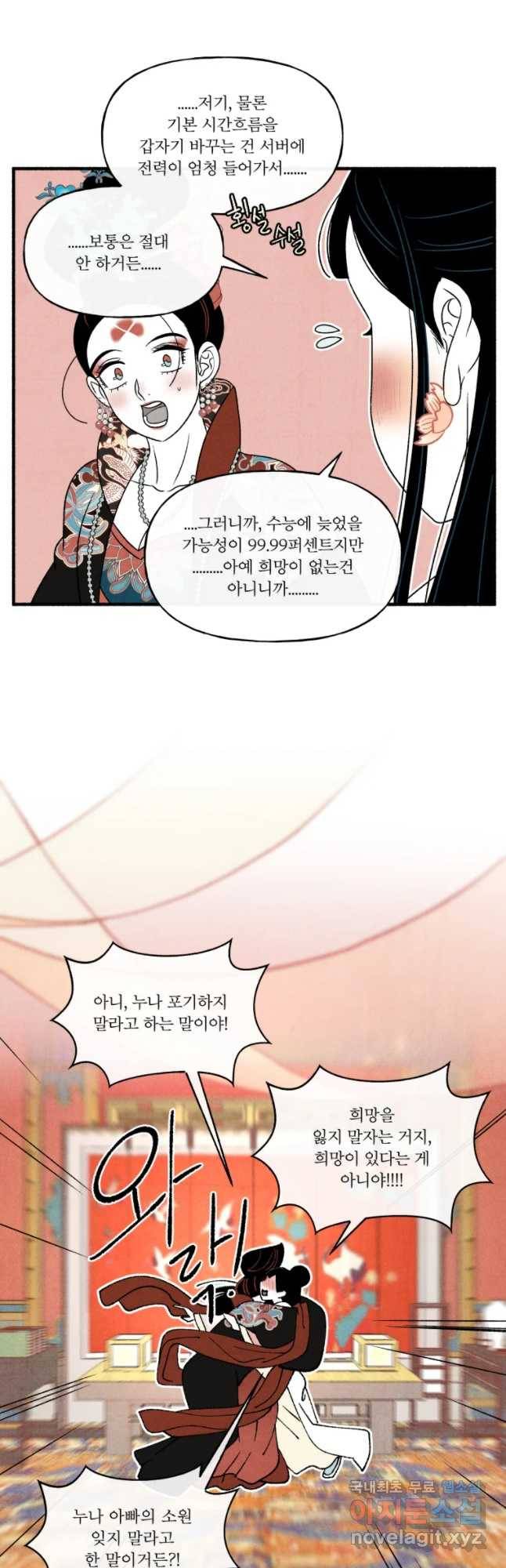 후궁공략 100화 27