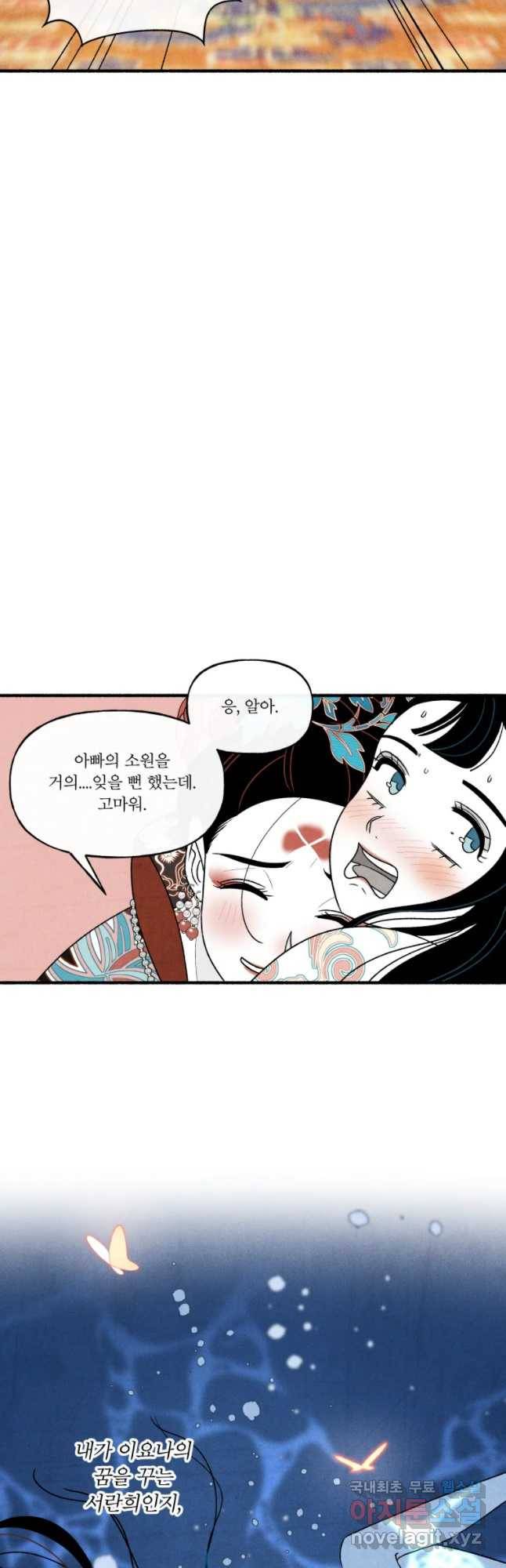 후궁공략 100화 28
