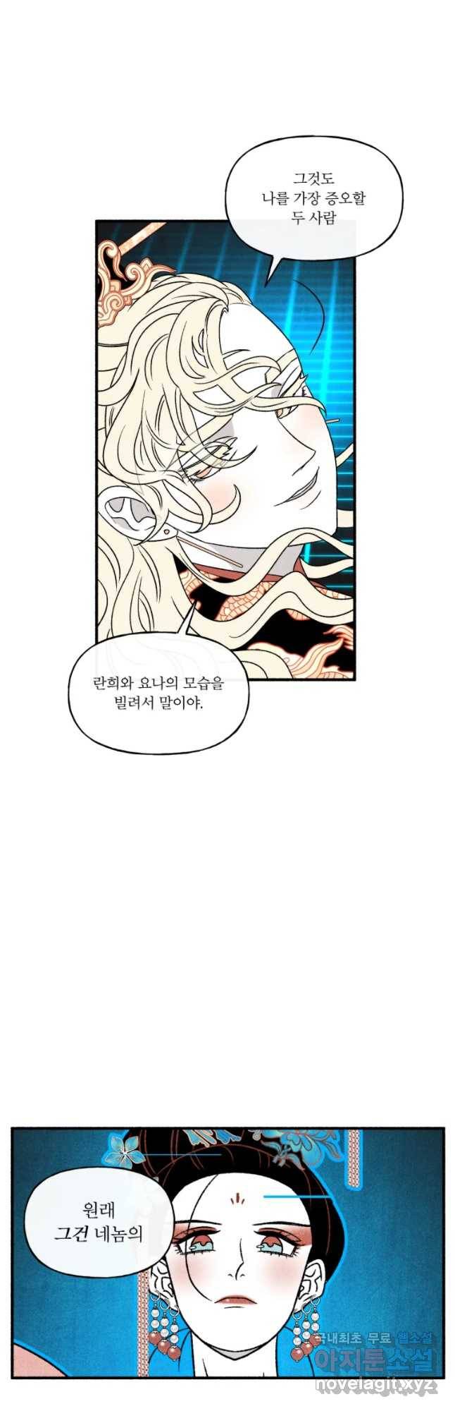후궁공략 100화 35