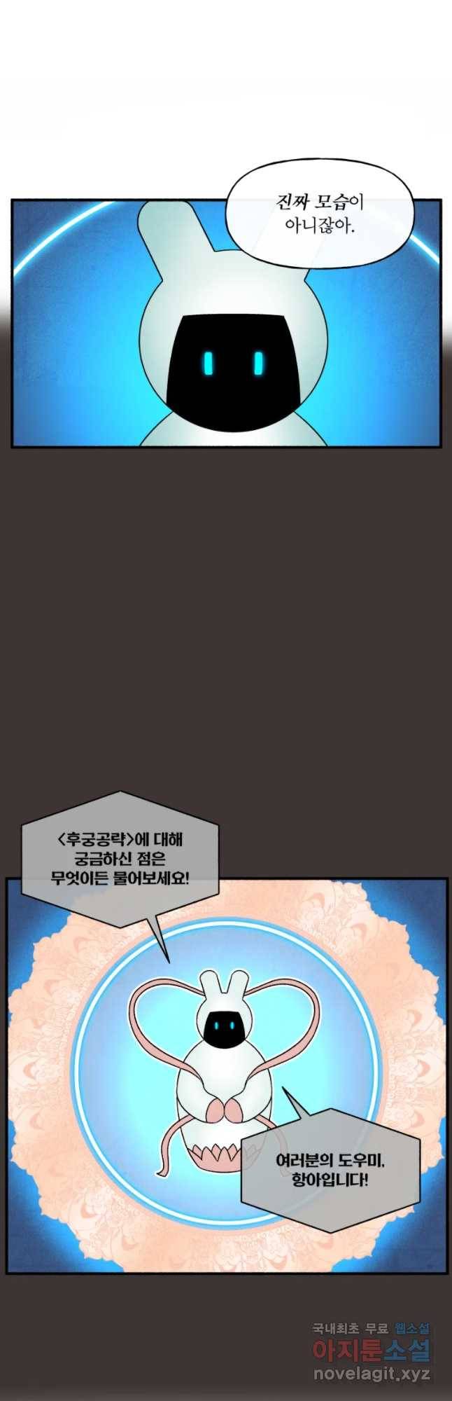 후궁공략 100화 36