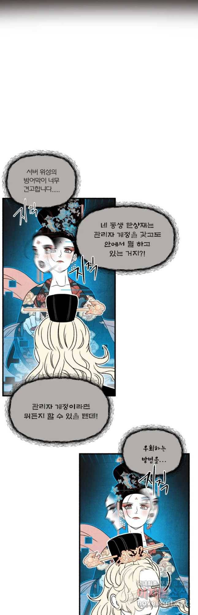 후궁공략 100화 37
