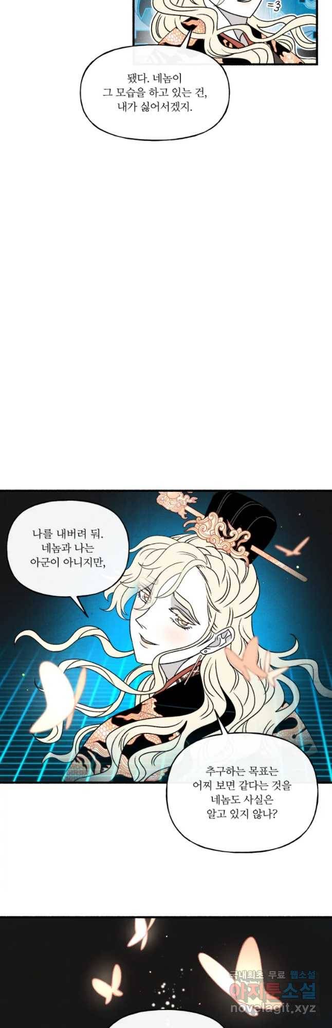 후궁공략 100화 38