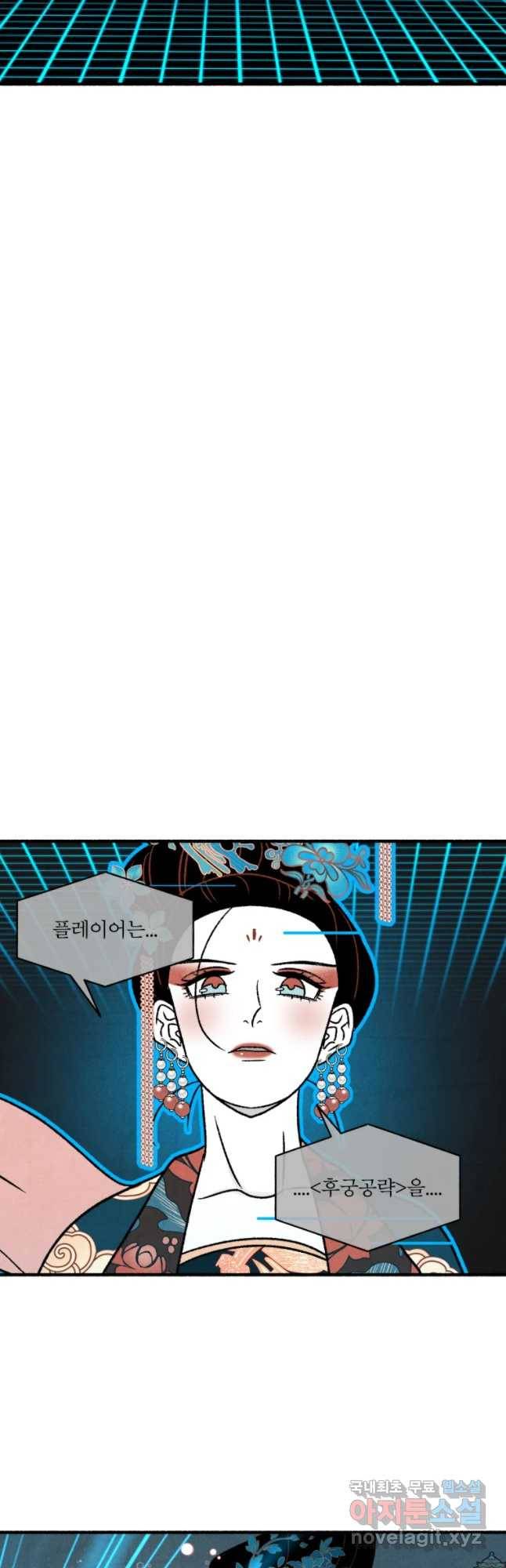 후궁공략 100화 40