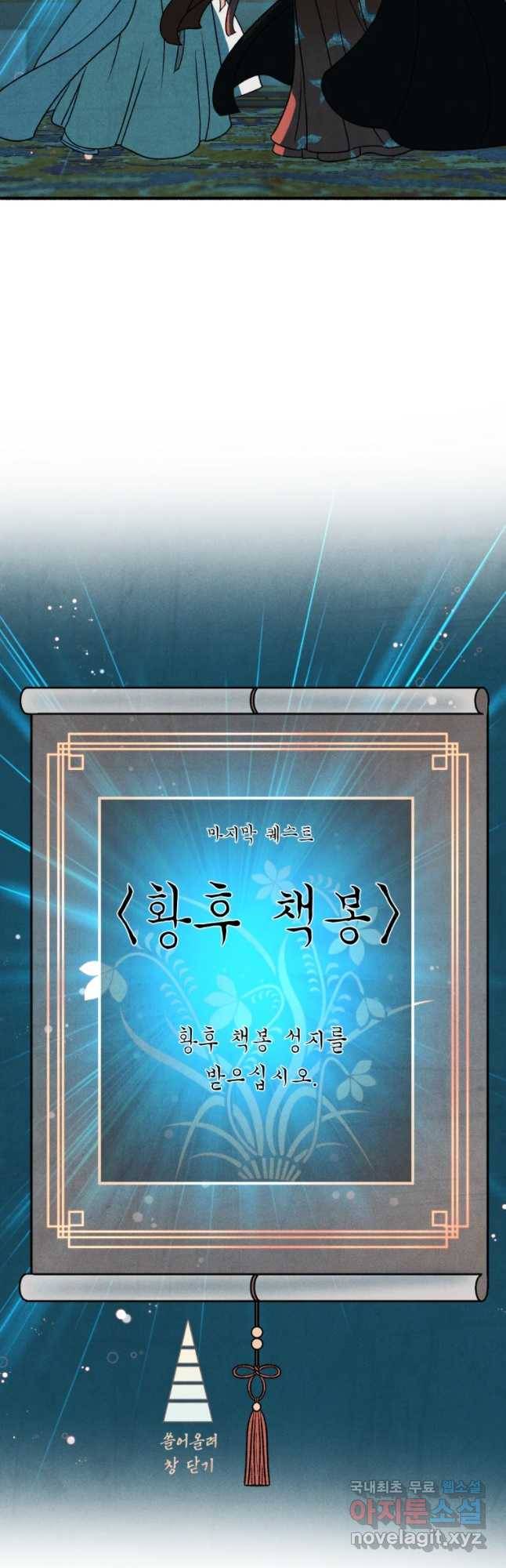 후궁공략 100화 42