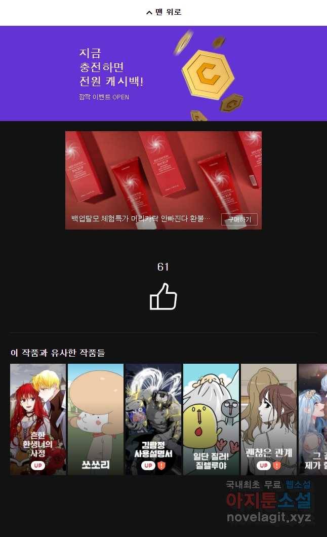 후궁공략 100화 44